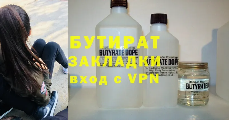 Бутират Butirat  Грязовец 